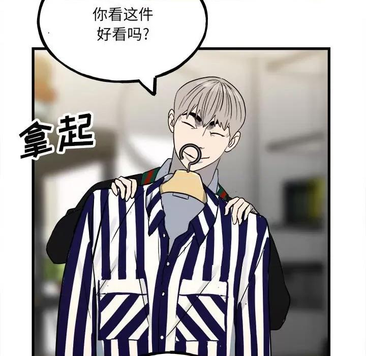 彻保：Villain 彻保：Villain-第 97 话 第14页