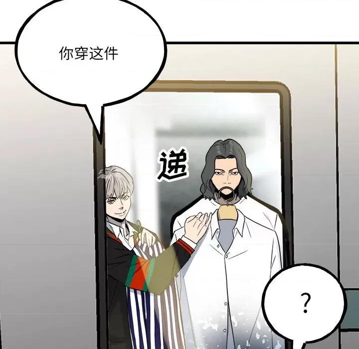 彻保：Villain 彻保：Villain-第 97 话 第16页