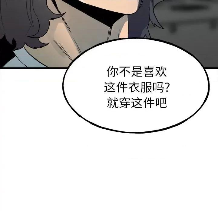 彻保：Villain 彻保：Villain-第 97 话 第29页