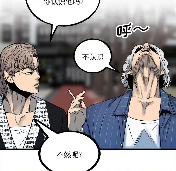 彻保：Villain 彻保：Villain-第 97 话 第43页