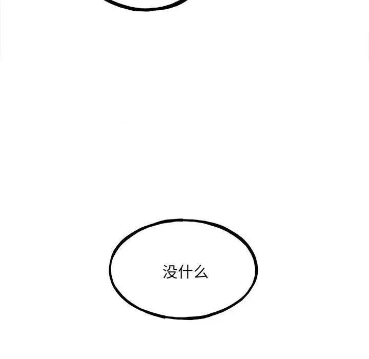 彻保：Villain 彻保：Villain-第 97 话 第44页