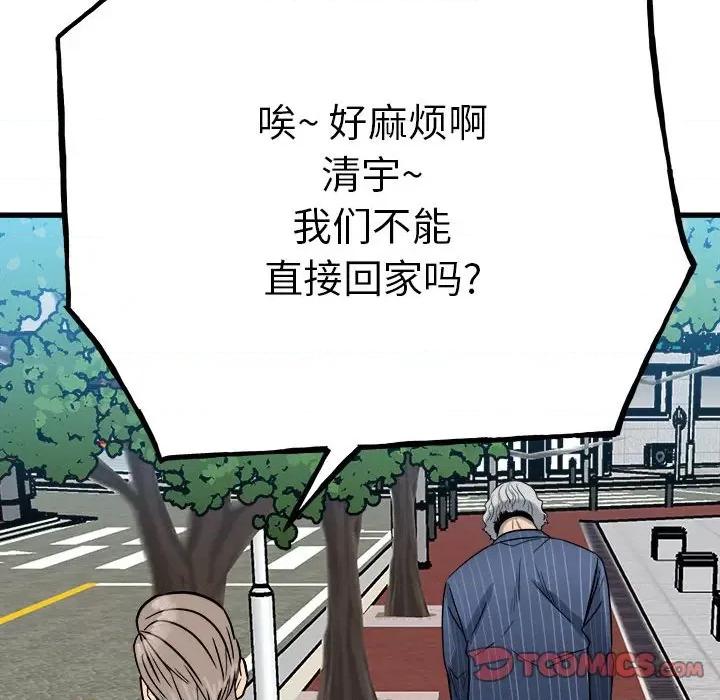 彻保：Villain 彻保：Villain-第 97 话 第51页