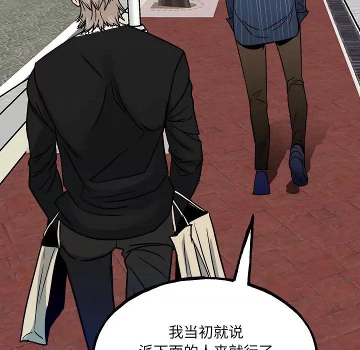 彻保：Villain 彻保：Villain-第 97 话 第52页