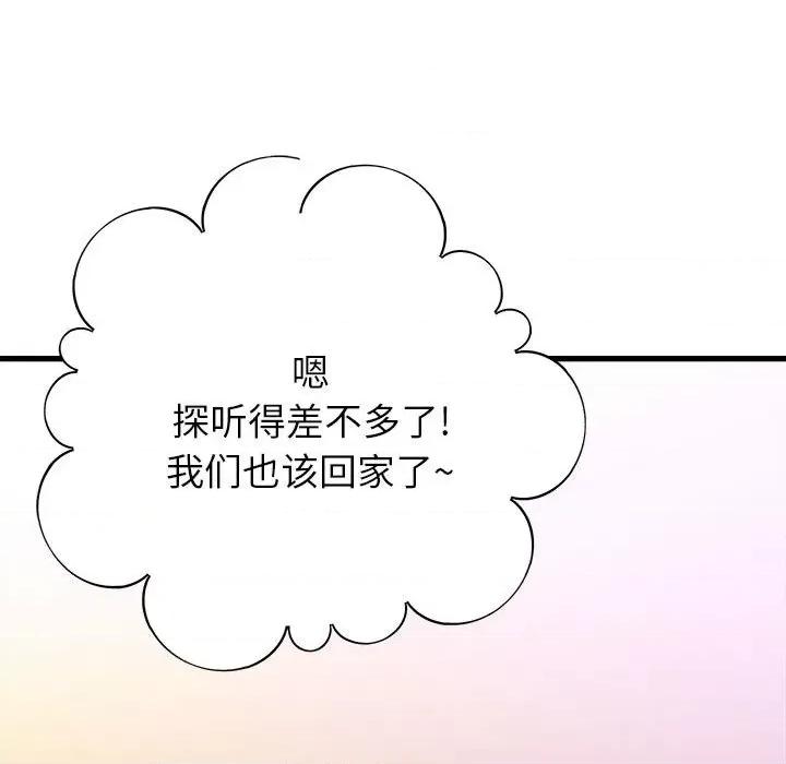 彻保：Villain 彻保：Villain-第 97 话 第54页