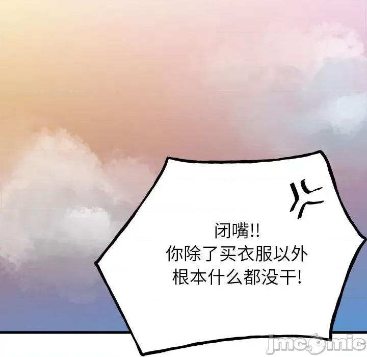 彻保：Villain 彻保：Villain-第 97 话 第55页