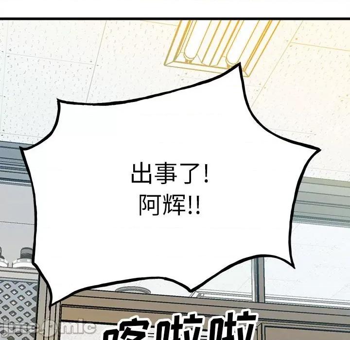 彻保：Villain 彻保：Villain-第 97 话 第60页