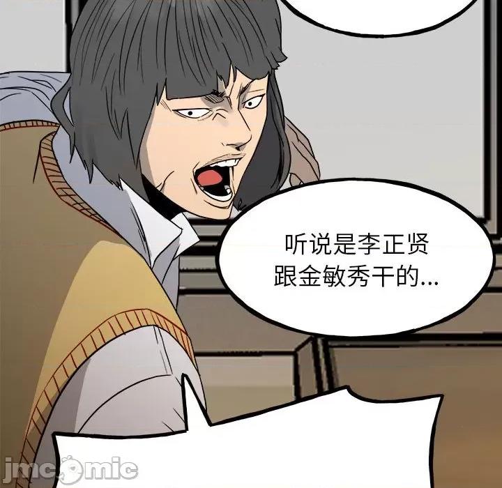 彻保：Villain 彻保：Villain-第 97 话 第70页