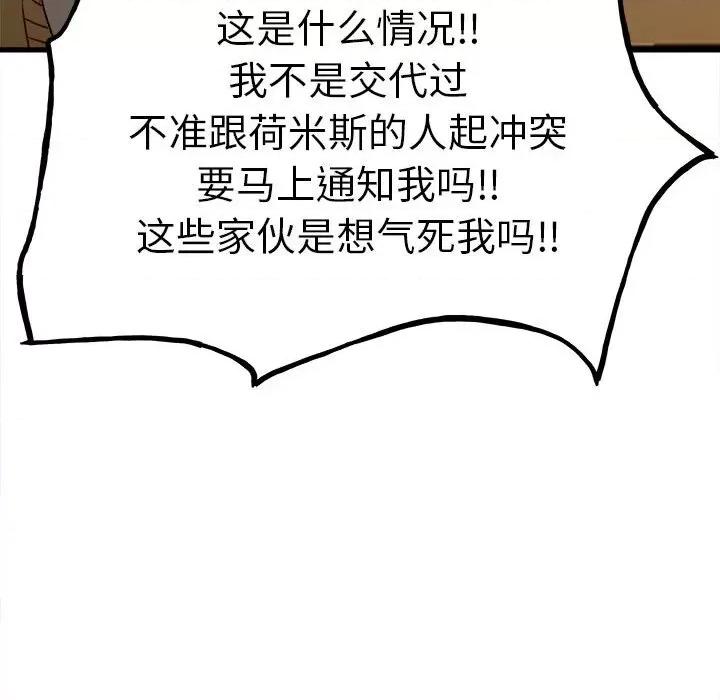 彻保：Villain 彻保：Villain-第 97 话 第71页