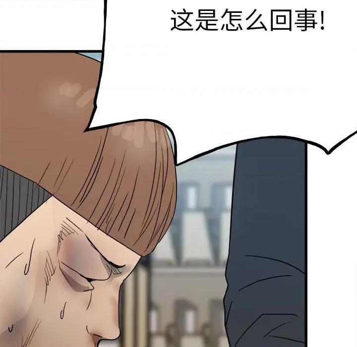 彻保：Villain 彻保：Villain-第 97 话 第77页
