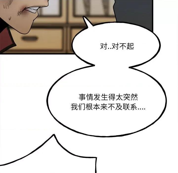 彻保：Villain 彻保：Villain-第 97 话 第78页