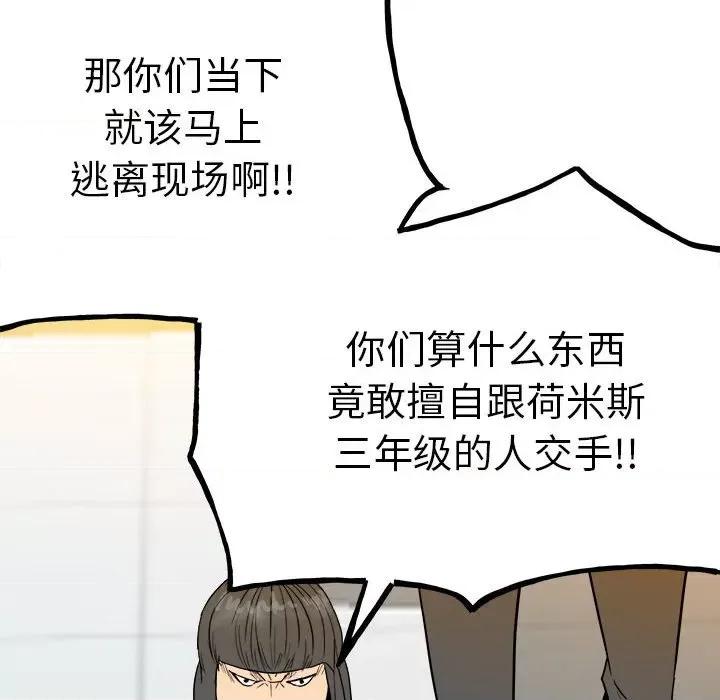 彻保：Villain 彻保：Villain-第 97 话 第79页