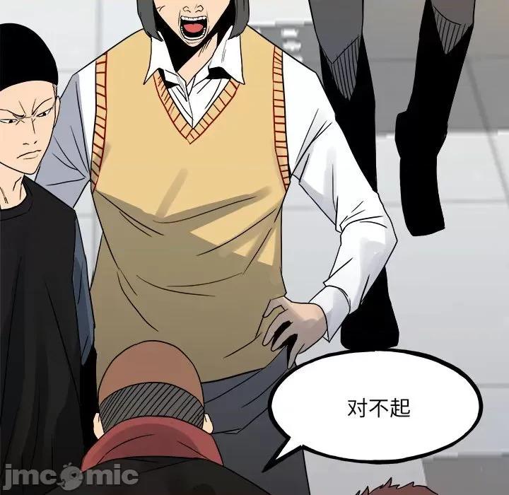 彻保：Villain 彻保：Villain-第 97 话 第80页