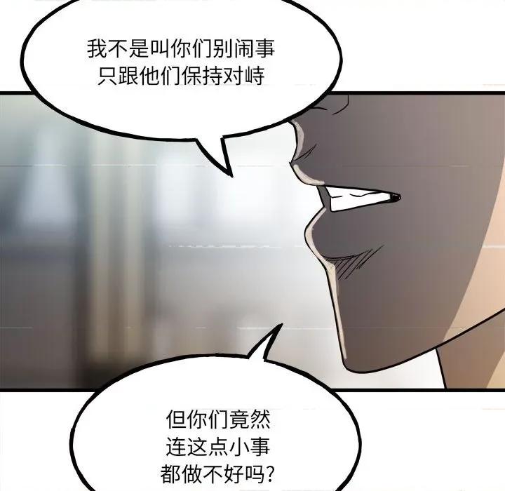 彻保：Villain 彻保：Villain-第 97 话 第91页