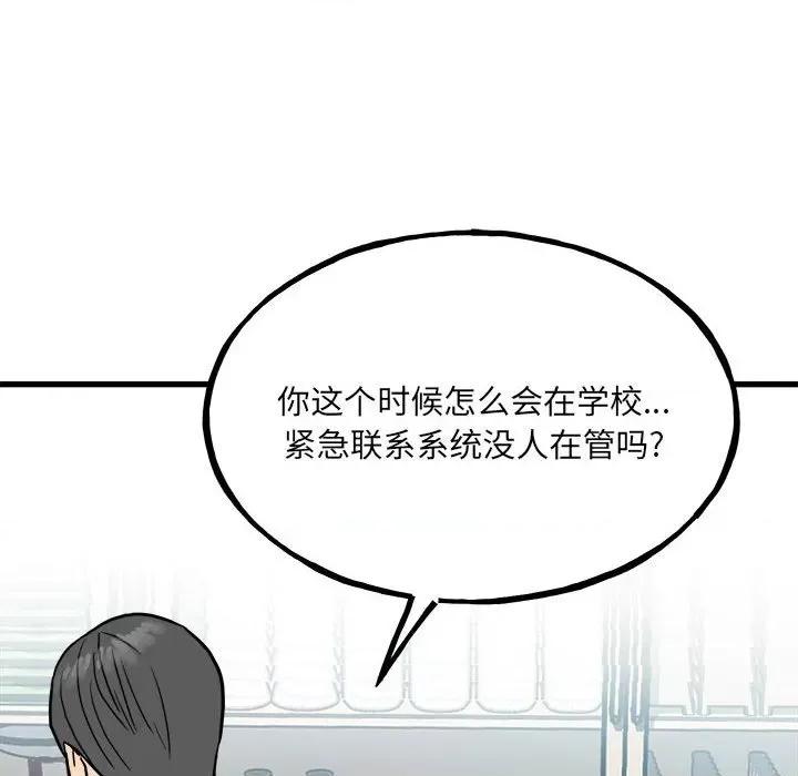 彻保：Villain 彻保：Villain-第 97 话 第101页