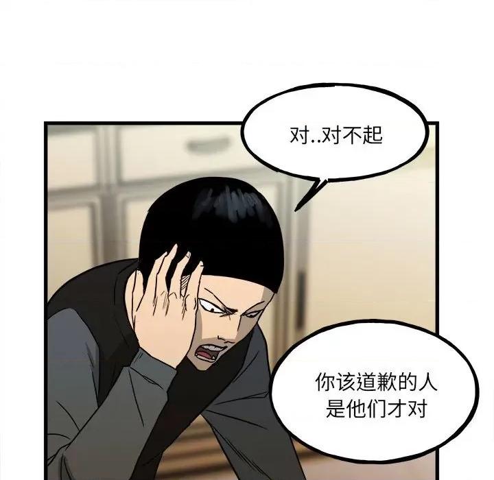彻保：Villain 彻保：Villain-第 97 话 第106页