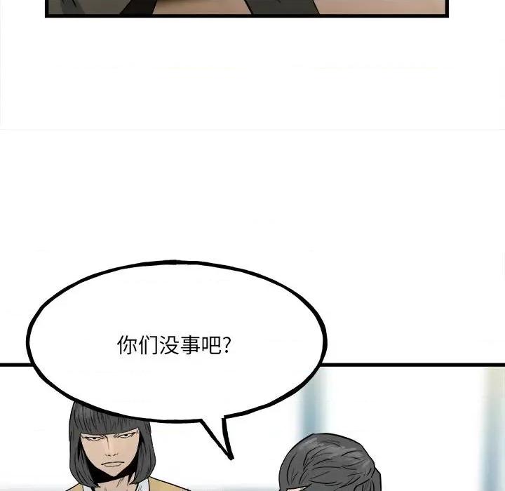 彻保：Villain 彻保：Villain-第 97 话 第107页