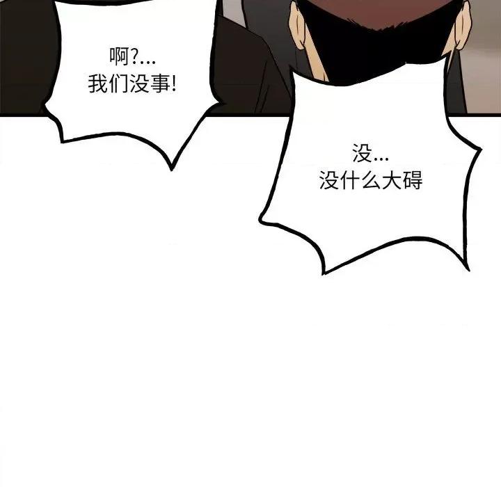 彻保：Villain 彻保：Villain-第 97 话 第109页