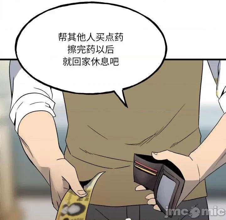 彻保：Villain 彻保：Villain-第 97 话 第110页