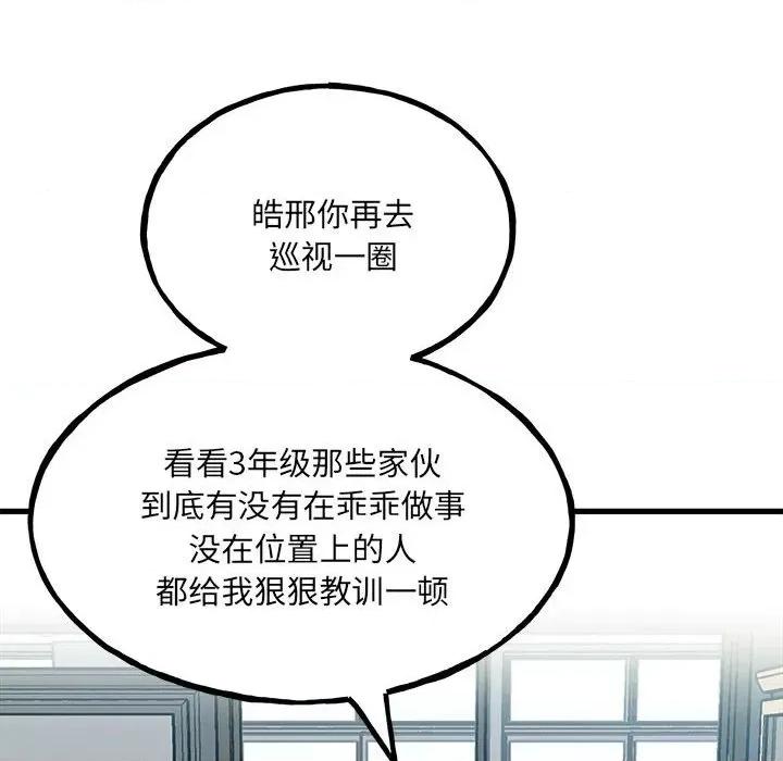 彻保：Villain 彻保：Villain-第 97 话 第112页