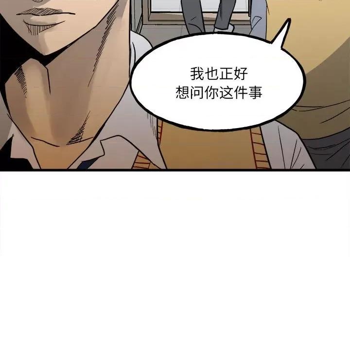 彻保：Villain 彻保：Villain-第 97 话 第116页