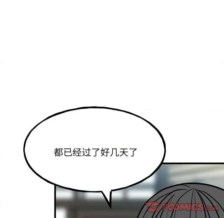 彻保：Villain 彻保：Villain-第 97 话 第117页