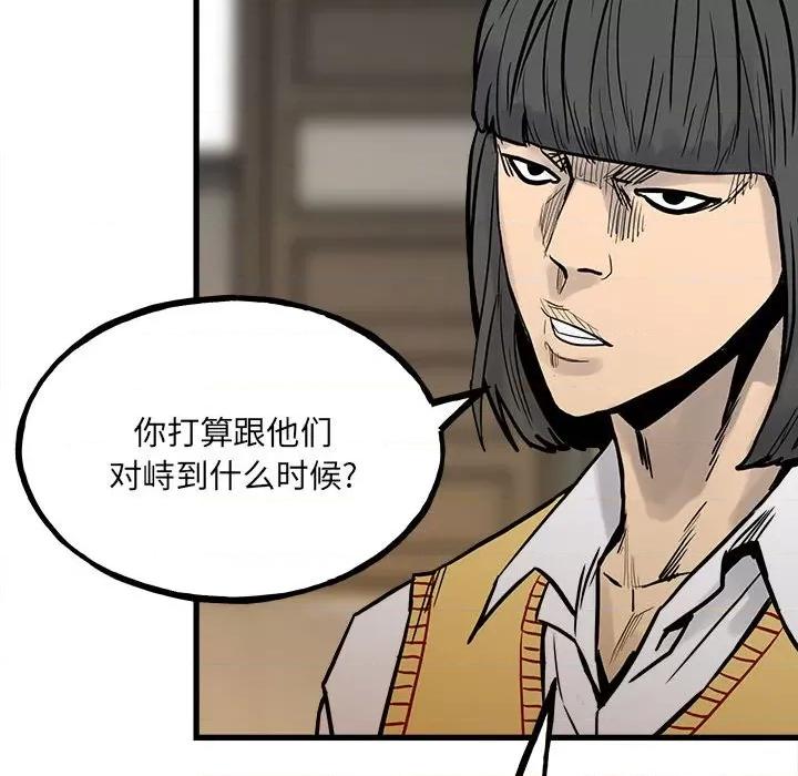 彻保：Villain 彻保：Villain-第 97 话 第118页