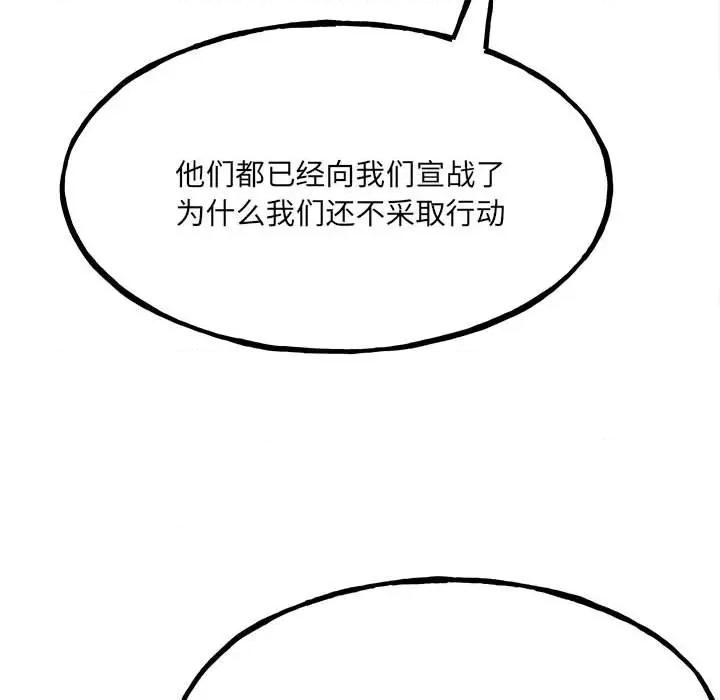彻保：Villain 彻保：Villain-第 97 话 第119页