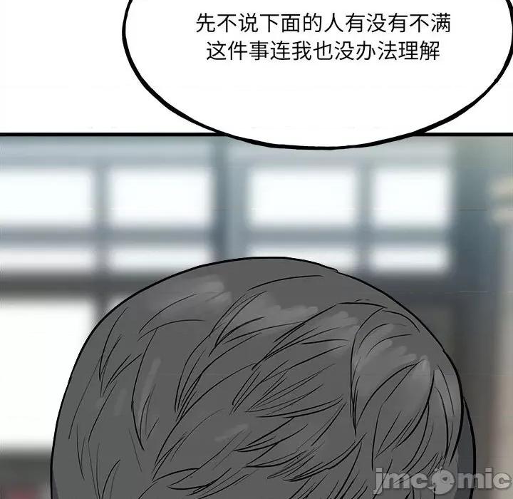 彻保：Villain 彻保：Villain-第 97 话 第120页