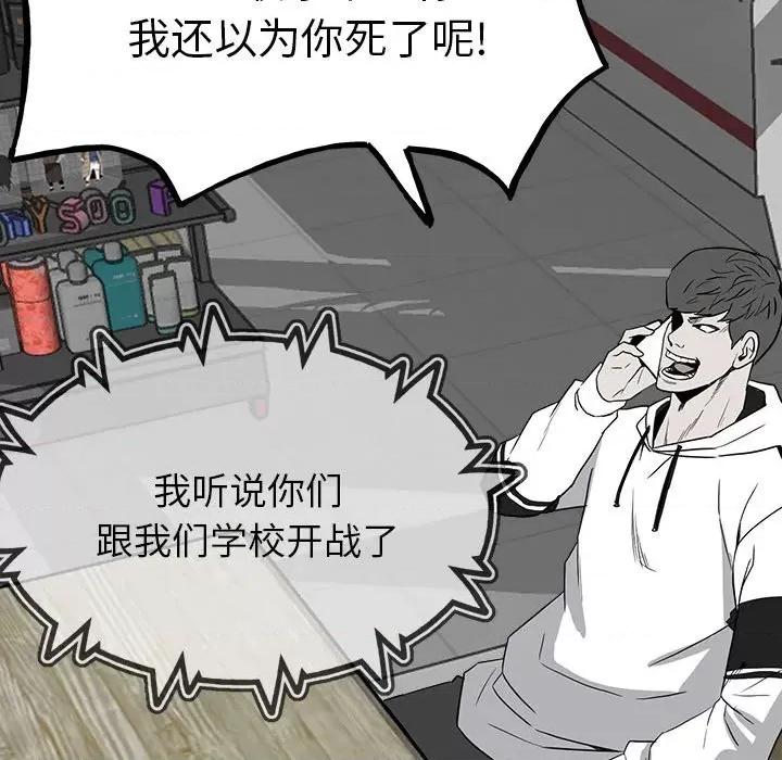 彻保：Villain 彻保：Villain-第 97 话 第124页