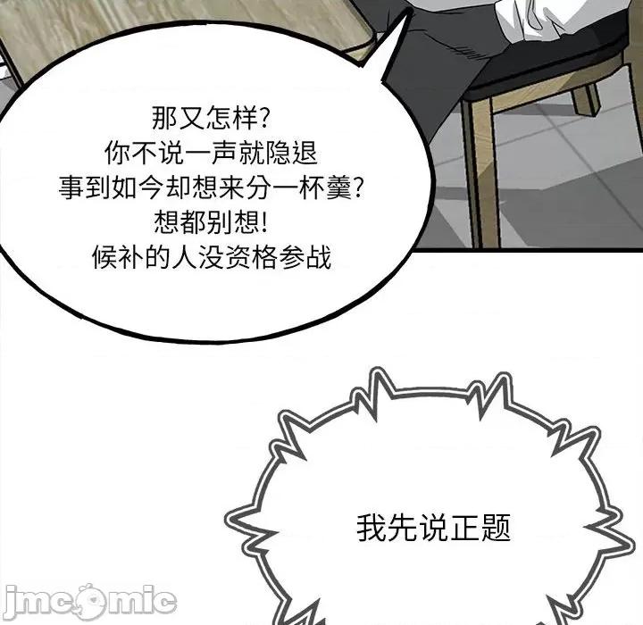彻保：Villain 彻保：Villain-第 97 话 第125页