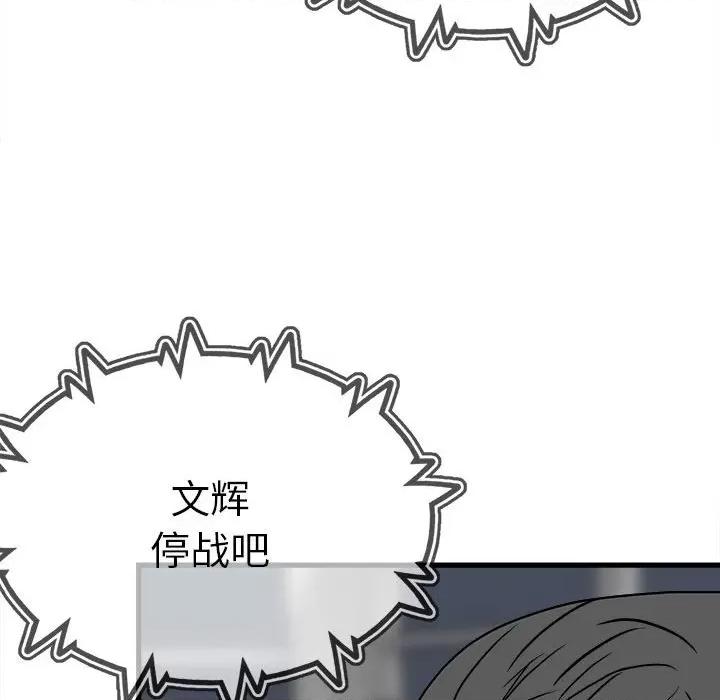 彻保：Villain 彻保：Villain-第 97 话 第126页