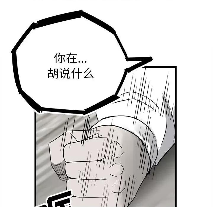 彻保：Villain 彻保：Villain-第 97 话 第128页