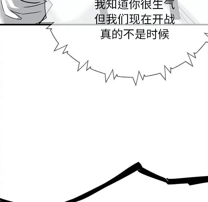 彻保：Villain 彻保：Villain-第 97 话 第133页