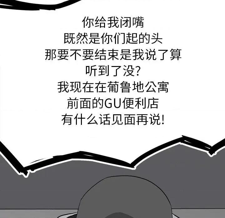 彻保：Villain 彻保：Villain-第 97 话 第134页