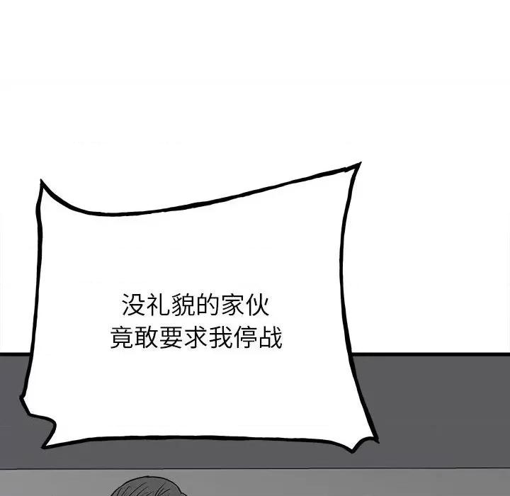 彻保：Villain 彻保：Villain-第 97 话 第138页