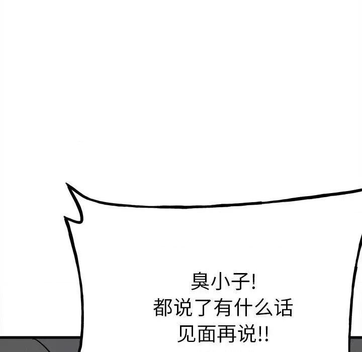 彻保：Villain 彻保：Villain-第 97 话 第142页