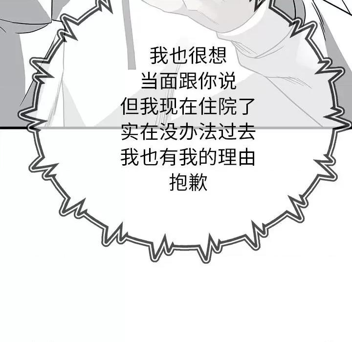 彻保：Villain 彻保：Villain-第 97 话 第144页