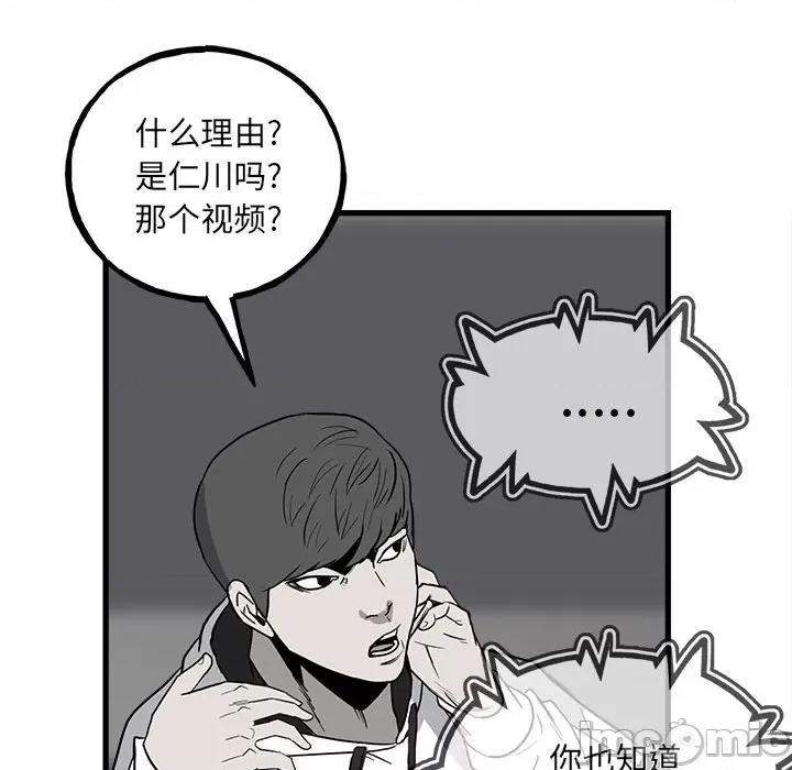 彻保：Villain 彻保：Villain-第 97 话 第145页