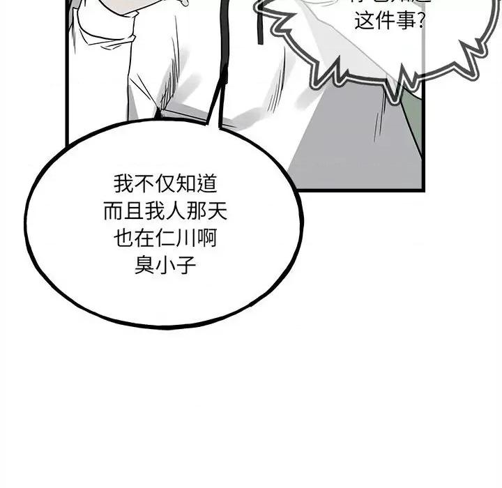 彻保：Villain 彻保：Villain-第 97 话 第146页