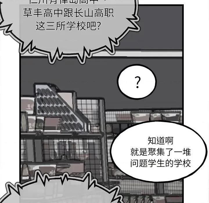 彻保：Villain 彻保：Villain-第 97 话 第148页