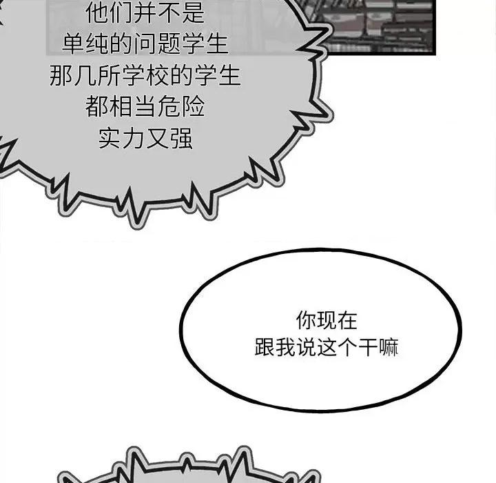彻保：Villain 彻保：Villain-第 97 话 第149页