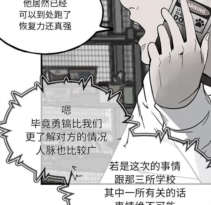 彻保：Villain 彻保：Villain-第 97 话 第151页