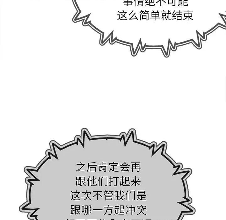 彻保：Villain 彻保：Villain-第 97 话 第152页