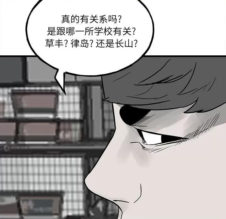 彻保：Villain 彻保：Villain-第 97 话 第154页