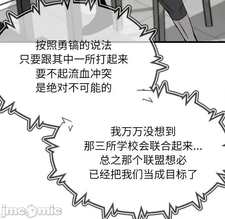彻保：Villain 彻保：Villain-第 97 话 第160页