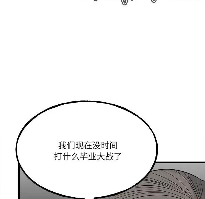 彻保：Villain 彻保：Villain-第 97 话 第161页