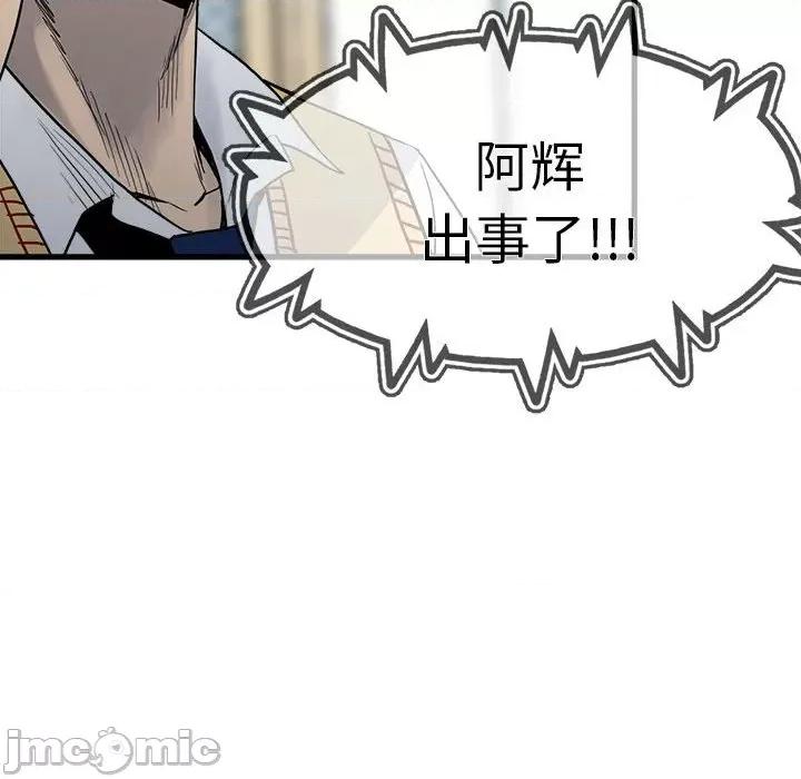 彻保：Villain 彻保：Villain-第 97 话 第170页