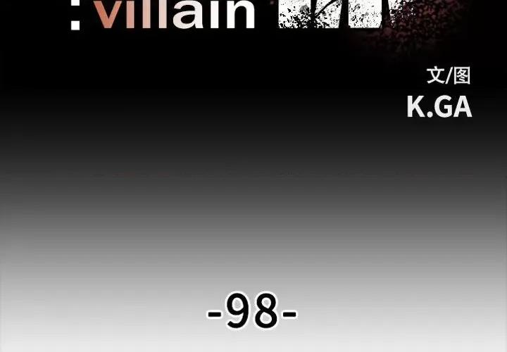 彻保：Villain 彻保：Villain-第 98 话 第2页