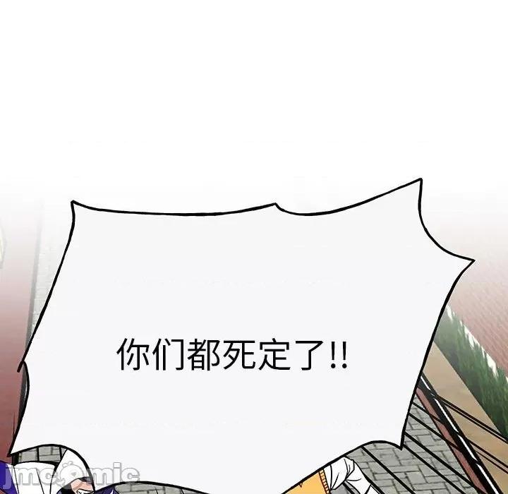 彻保：Villain 彻保：Villain-第 98 话 第5页