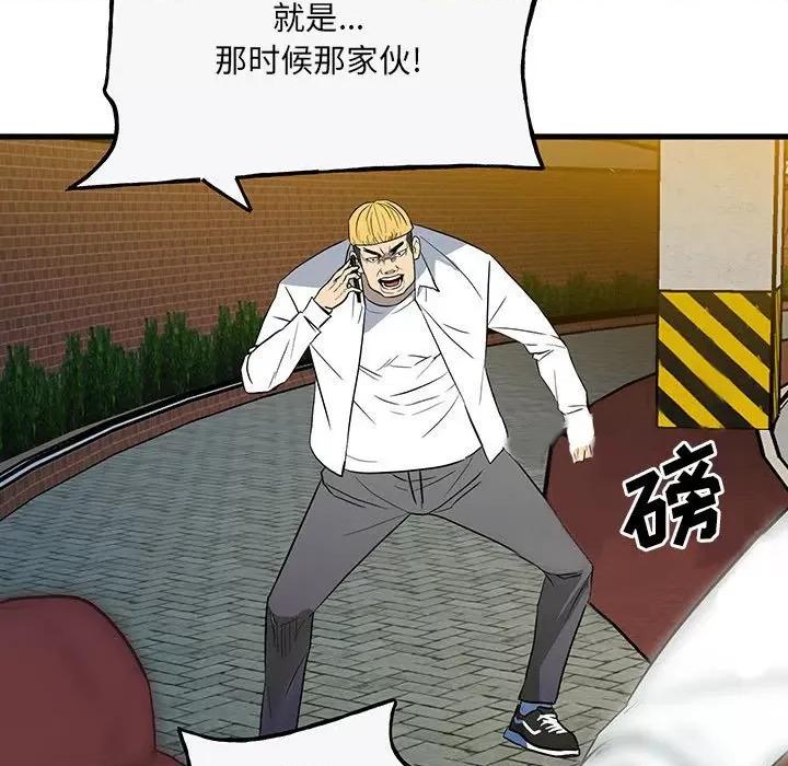 彻保：Villain 彻保：Villain-第 98 话 第9页